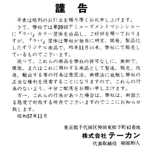 File:Tehkan aware companies are cloning , modifying and reselling ''lava'' arcade cabs without consent (1982).jpg