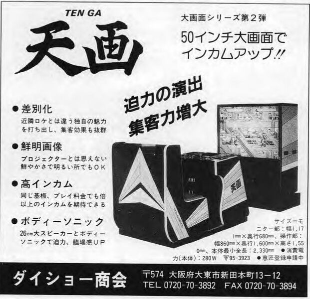 File:Daisho shokai tenga seated 50'' projector 1992 ad.jpg