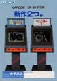 CP System 2 Japanese flyer showcasing "2 New Games" on New Concept cab ( "type R" but not specified on this flyer)