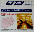 Sega city 1986 flyer japan (partial).png