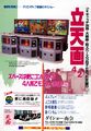 Tachi-Tenga 4/2 & Tenga cabs (japanese advert late 1992)