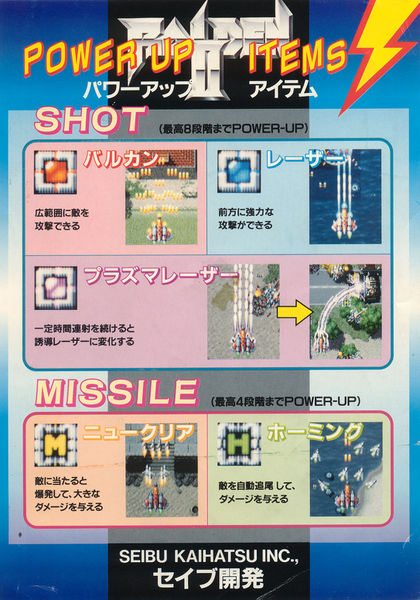 File:Raiden2 InstructionCard2.jpg