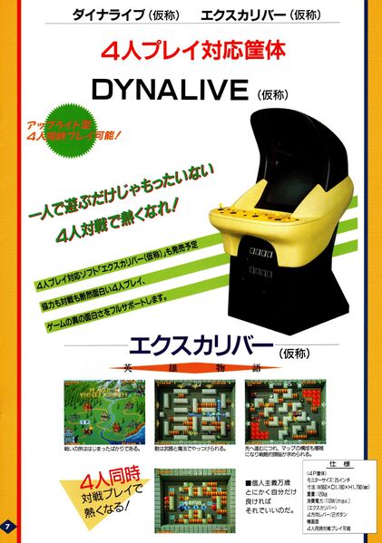 File:NAMCO Dynalive 1992 flyer HQ.jpg