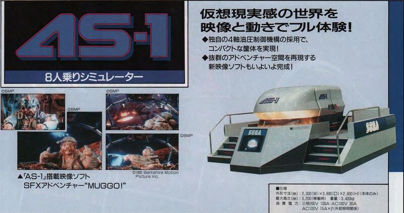 File:SEGA AS-1 1992 jp advert.jpg