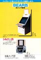 1989 japanese advert by Nippon Mec Co. Ltd (Nihon Mekku)