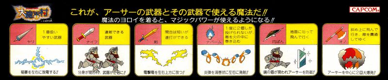 File:Daimakaimura Instructions (Jap) (3).jpg