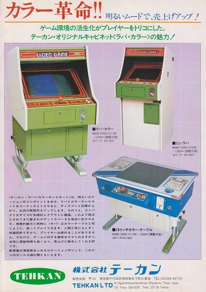 File:Tecmo tehkan lava cabinet ad.jpg