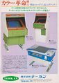Tehkan Lava flyer (top right:"Mini Lava" cab)