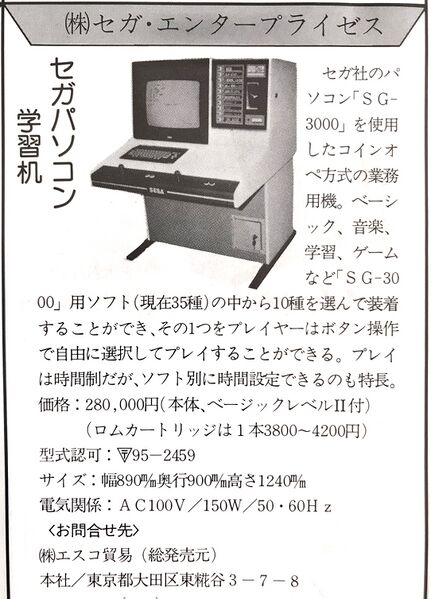 File:Sega pc study desk advert (erroneous mention of ''SG-3000'' when it is truly a SC-3000 system inside).jpg