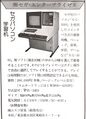 advert (erroneous mention of SG-3000 when it is truly a SC-3000 system inside)