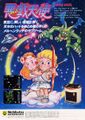 Itazura Tenshi Flyer (1984)