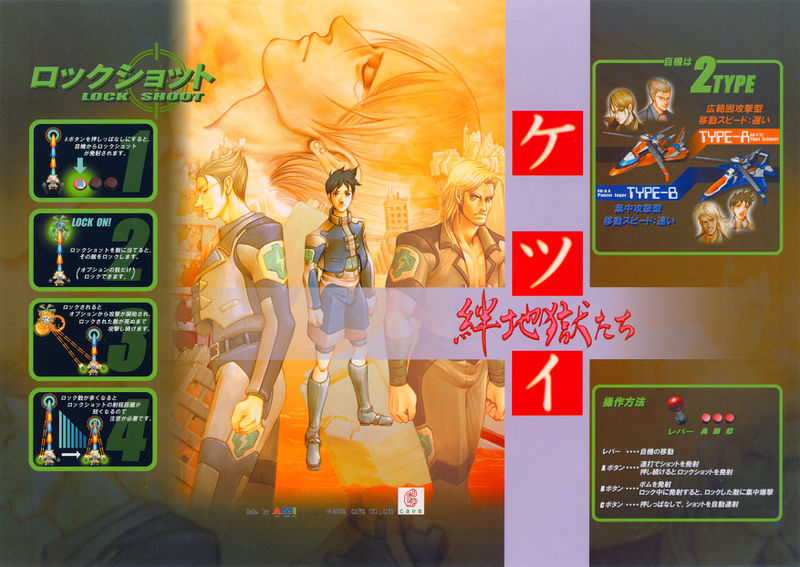 File:Ketsui InstructionCard.JPG