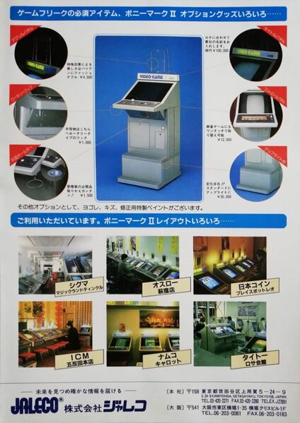 File:Jaleco pony mk II flyer jp alt.jpg