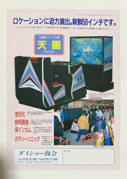 File:DAISHO SHOKAI TENGA cabinet japanese flyer.png
