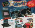Daimakaimura on New Concept R cabinet (november 1988 Japanese advert)