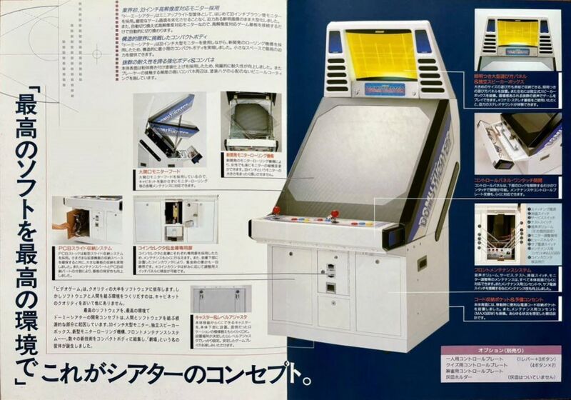 File:Konami domy theater 33 jp 2&3.jpg