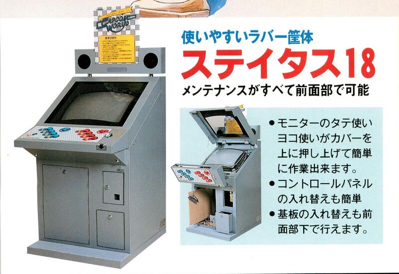 File:''capcom world'' on capcom status 18 cabinet (december 1989 advert).jpg