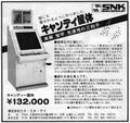 1988 japanese ad (feat. "Dogō Sōken" aka Victory Road & rotary LS30 joysticks)