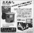 Daisho Shokai Tachi-Tenga 4/2p (left) & Tenga (right) 1992 japanese advert