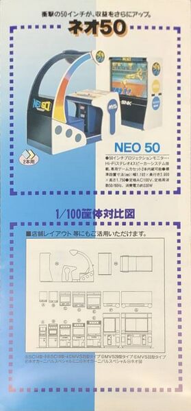 File:Snk cab lineup neo 50.jpg