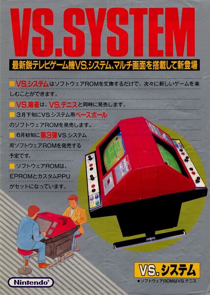 File:Nintendo ''red tent'' vs system cab jp flyer.jpg