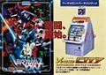 Virtual-On Versus City Advanced Battle Cabinet (Flyer 1)
