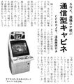 late 1995 magazine article about the Super Neo 29 prototype (focused on the use of a LCD monitor in the header)