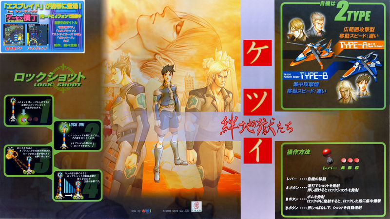 File:Ketsui Marquee.jpg