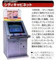 SEGA Arcade History profile for CITY cabinet