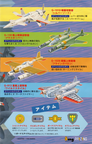 File:Battle Garegga Instructions (2).png
