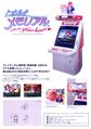 Tokimeki Memorial version flyer