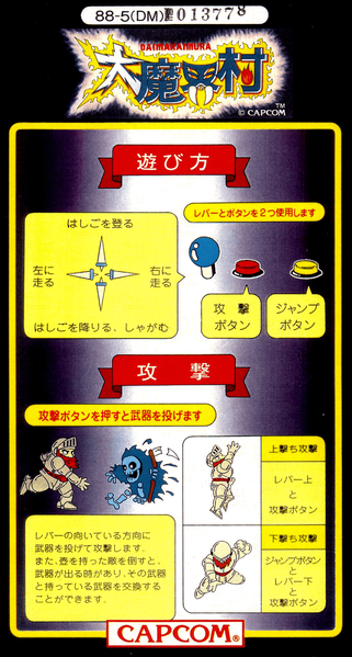File:Daimakaimura Instructions (Jap) (1).png