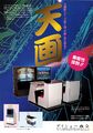 Mirror 26 cabinet with Mahjong panel (bottom left on this 1991 advert)