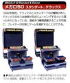 SEGA MEGALO 50 Standard (left) & Deluxe (right) from Sega Arcade History