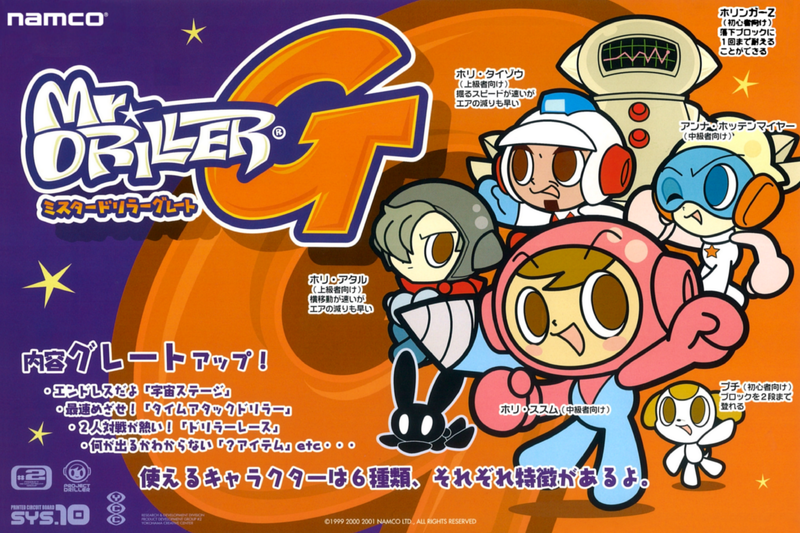 File:Mr Driller G Marquee.png