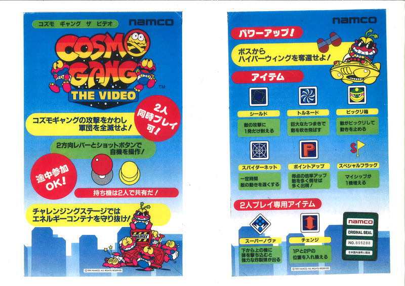 File:Cosmo gang jap art.jpg