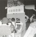 Shin Nippon Pro WrestlingToukon Retsuden 3 demoed on Namco Cyber Lead cabinets at Tomy's booth, Tokyo Game Show 1997